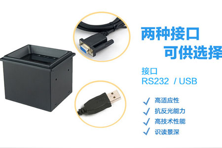 新大陸FM30掃描模組_自助機(jī)專用掃描模組_固定式條碼掃描器