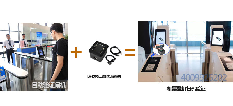 二維碼掃描模塊集成到機(jī)場(chǎng)安檢閘機(jī)，機(jī)票登機(jī)掃碼驗(yàn)證太方便