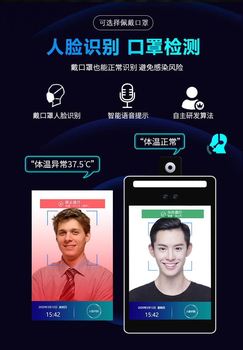 人臉識別，口罩檢測，即使戴口罩也能正常識別，避免感染風(fēng)險