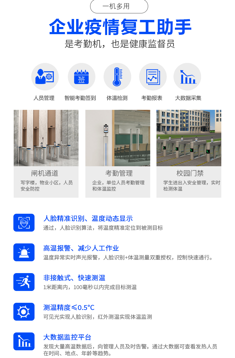 企業(yè)疫情復(fù)工助手，是考勤機，也是監(jiān)控監(jiān)督員
