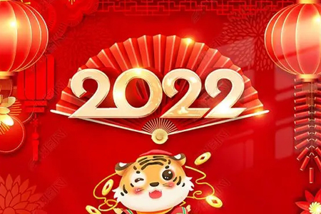 ?；⒂簗2022年遠景達春節(jié)放假通知