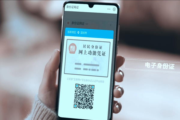 電子身份證來了，CTID網(wǎng)證身份核驗終端助力提升窗口服務(wù)效率