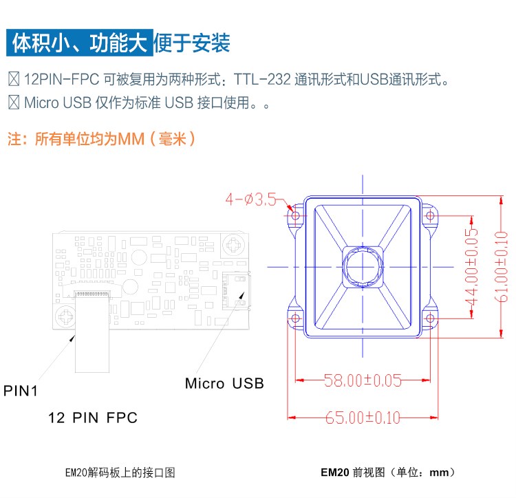 EM20二維碼掃描器的結(jié)構(gòu)構(gòu)造