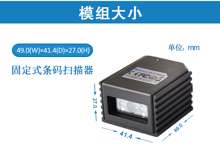 FM420固定式條碼掃描器的大小