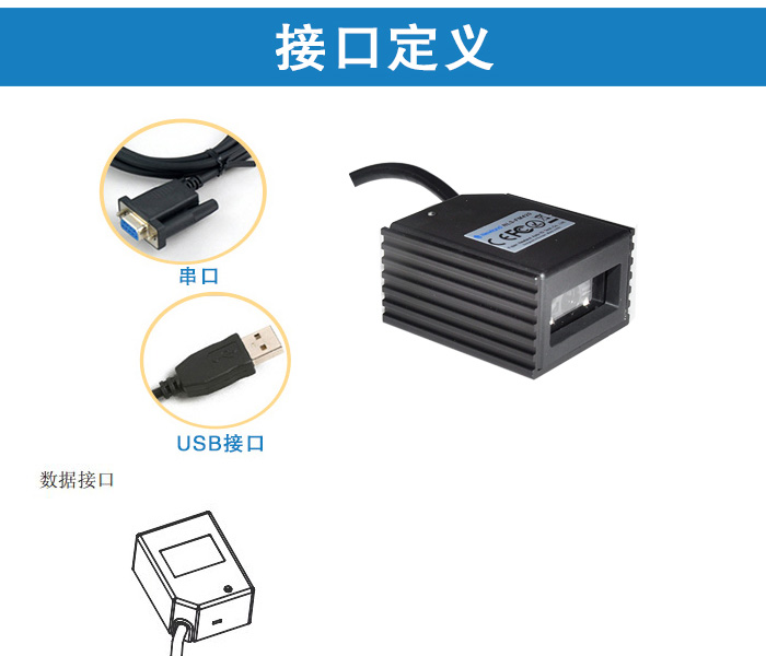 FM420嵌入式掃描器的數(shù)據(jù)接口類型