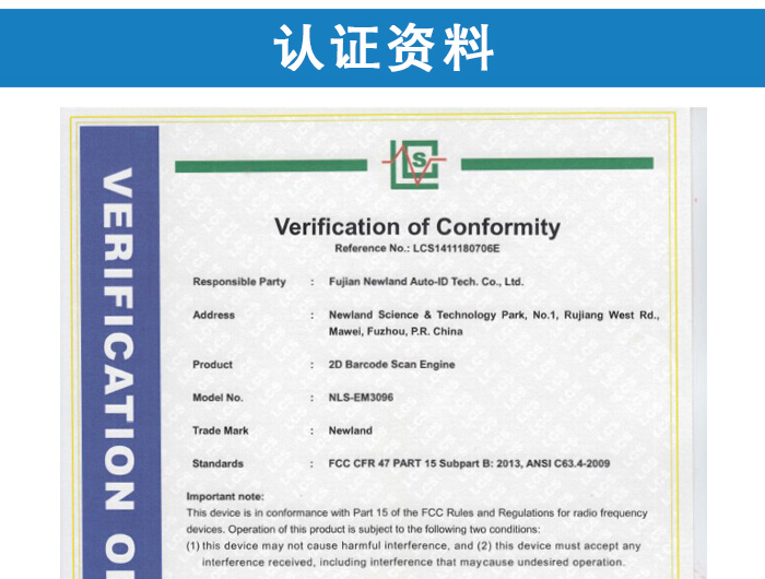 EM3096掃描模組的認(rèn)證資料