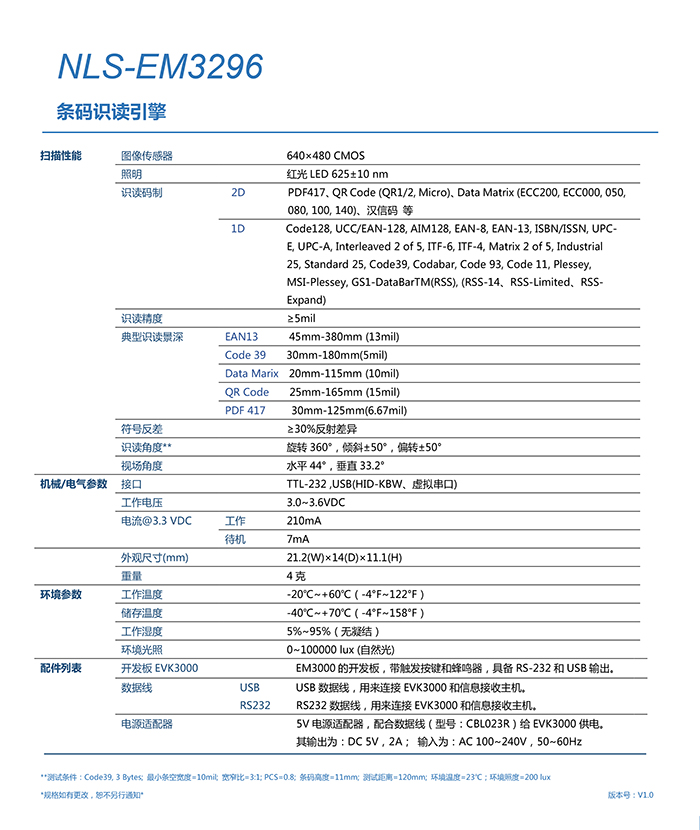 EM3296嵌入式條碼掃描模塊的產(chǎn)品參數(shù)