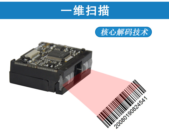 EM1300一維條碼閱讀器模塊核心解碼技術