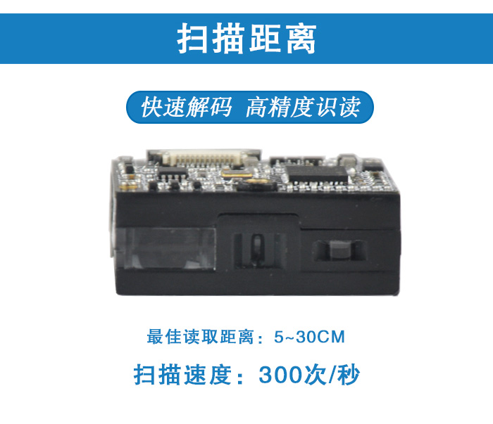 EM1365-LD條碼掃描模塊的掃描距離