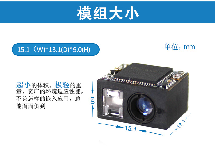 EM3080二維碼識別器模組大小